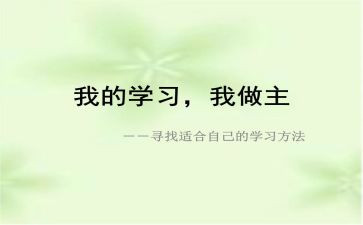 我人生我做主的作文8篇