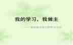 我人生我做主的作文8篇
