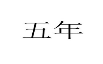 五年级话题作文7篇