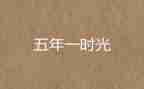 五年级组工作计划优秀6篇