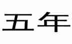 五年级我的心爱之物猫作文优秀6篇