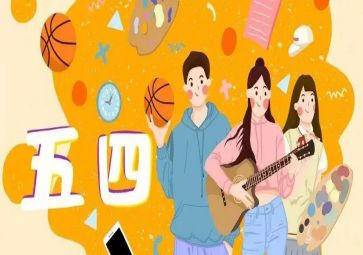 新颖五四活动方案8篇