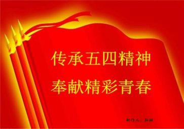 学校五四活动方案7篇