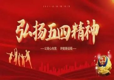 五四的演讲稿范文5篇