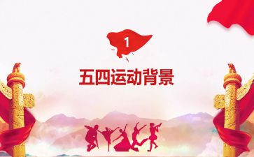 迎五一庆五四演讲稿8篇