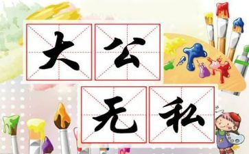 无私奉献爱岗敬业演讲稿最新7篇