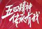 五四教师演讲稿通用7篇