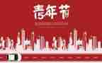 五四的演讲稿范文优质7篇