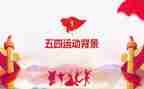 教师五四活动方案8篇