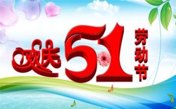 五一活动方案优秀7篇