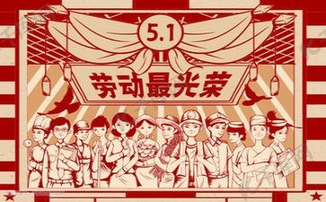 适合五一活动方案7篇