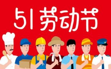五一的我作文最新5篇