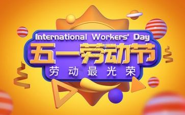 五一的我作文优质5篇