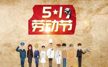 迎五一演讲稿优质7篇