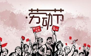 五一活动方案最新7篇