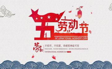 五一节优秀作文7篇