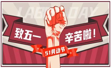 五一闻作文精选5篇