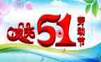 五一活动方案优秀7篇