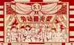 适合五一活动方案7篇