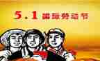 五一活动方案优质6篇