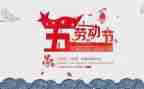 五一节优秀作文7篇