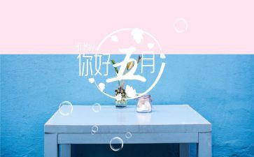 中班五月份工作总结8篇