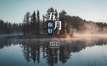 幼儿小班五月工作计划7篇