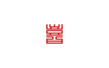 关于喜的作文800字优秀6篇