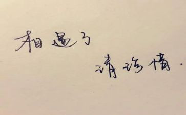 珍惜爱作文优质5篇