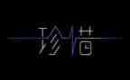 珍惜水的演讲稿800字6篇