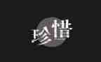 拒绝浪费珍惜粮食演讲稿6篇