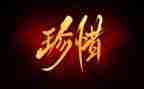 珍惜水演讲稿参考8篇