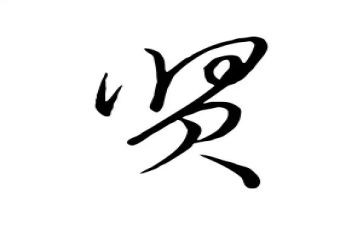 关于贤的作文800字参考5篇