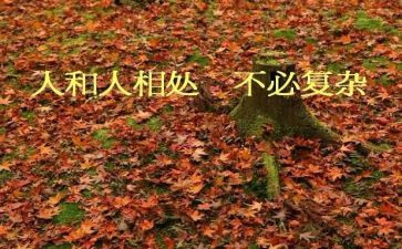 与人相处的演讲稿7篇