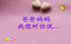 我想对您说500字作文7篇