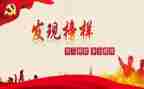 先进纪检干部事迹8篇