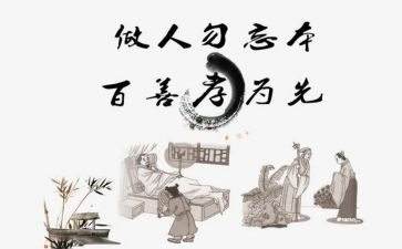 感恩孝亲作文5篇