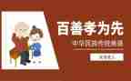 孝亲感恩心得体会7篇
