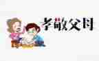 有关于孝顺的演讲稿5篇