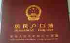 申请销户口的申请书通用6篇