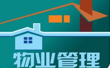 小区物业工作总结5篇