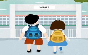 我的小升初作文8篇