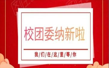 学校团委2023年工作计划参考7篇