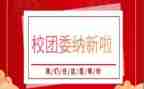 学校团委2023年工作计划参考7篇