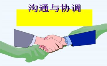 协调素质教案5篇