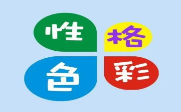 性格决定命运读后感5篇