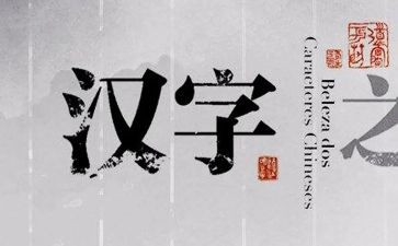 小学语文形近字教案及反思精选8篇