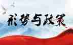 关于新形势下心得体会精选5篇
