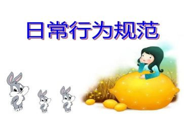 教师行为规范心得7篇