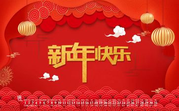 新年教案精选6篇